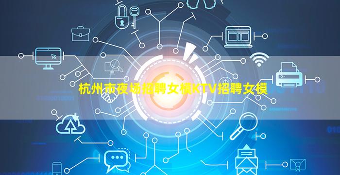 洛阳夜场招聘