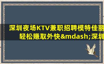 宿迁KTV招聘